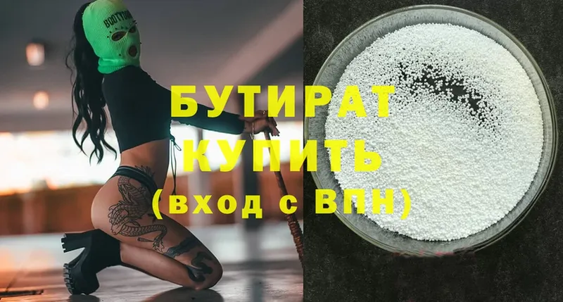 наркотики  Ардатов  БУТИРАТ 99% 