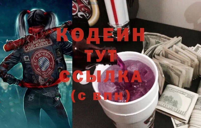 Кодеиновый сироп Lean Purple Drank Ардатов